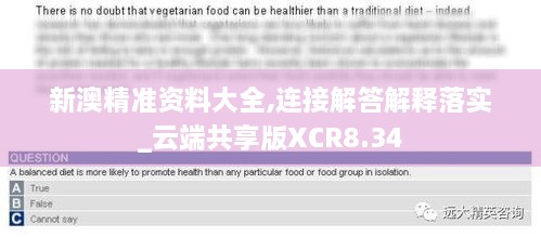 新澳精准资料大全,连接解答解释落实_云端共享版XCR8.34