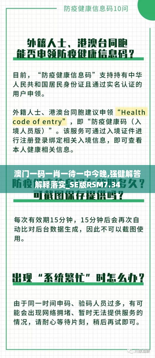 澳门一码一肖一待一中今晚,强健解答解释落实_SE版RSM7.34