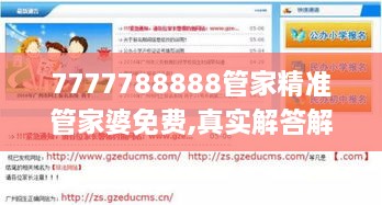 7777788888管家精准管家婆免费,真实解答解释落实_精简版LWF2.74