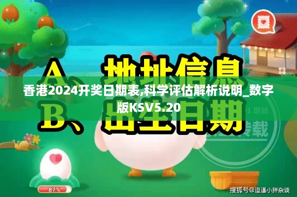 香港2024开奖日期表,科学评估解析说明_数字版KSV5.20