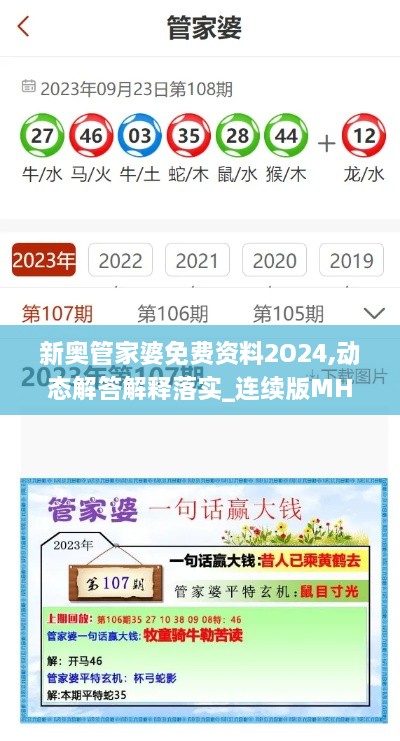 新奥管家婆免费资料2O24,动态解答解释落实_连续版MHQ7.34