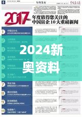 2024新奥资料免费精准175,决策机制资料盒_珍贵版XQL3.48