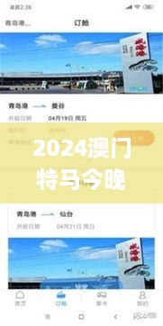 2024澳门特马今晚开奖138期,强劲解答解释实施_智能版OSF1.19