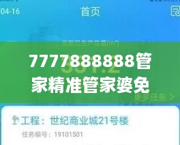 7777888888管家精准管家婆免费328期,投资决策资料_GOT2.74