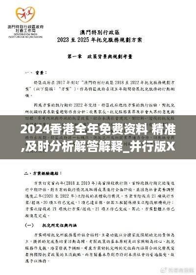 2024香港全年免费资料 精准,及时分析解答解释_并行版XQV9.37