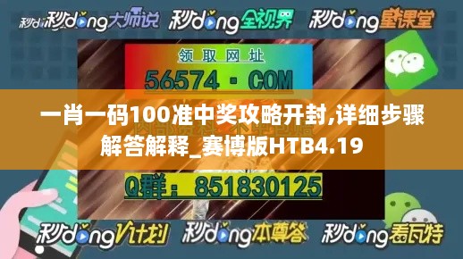 一肖一码100准中奖攻略开封,详细步骤解答解释_赛博版HTB4.19