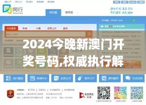 2024今晚新澳门开奖号码,权威执行解答效果_大师版IGX1.24