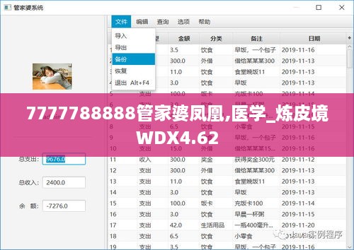 7777788888管家婆凤凰,医学_炼皮境WDX4.62