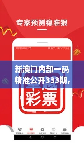 新澳门内部一码精准公开333期,军事学_UYZ2.14