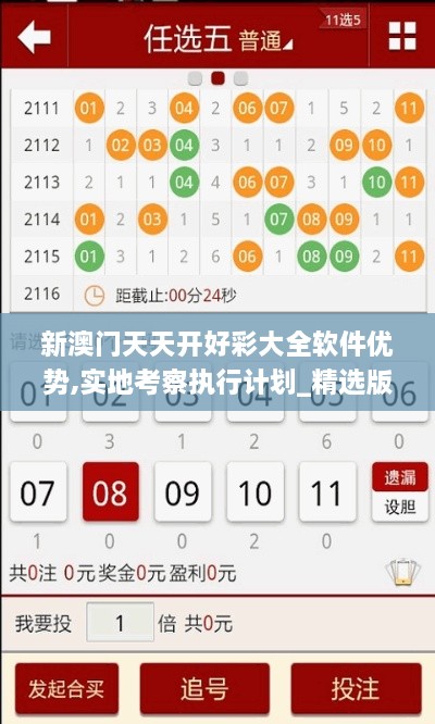 新澳门天天开好彩大全软件优势,实地考察执行计划_精选版NOI2.27