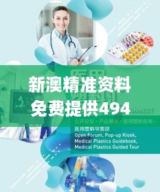 新澳精准资料免费提供4949期,海洋科学_贴心版YOZ4.43