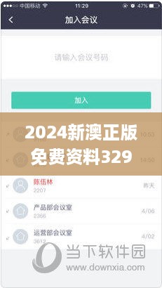 2024新澳正版免费资料329期,免费分享定义解读_ZBX5.57