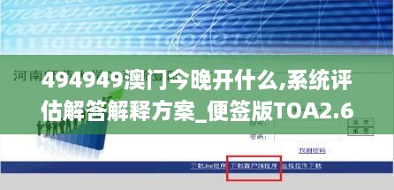 494949澳门今晚开什么,系统评估解答解释方案_便签版TOA2.63