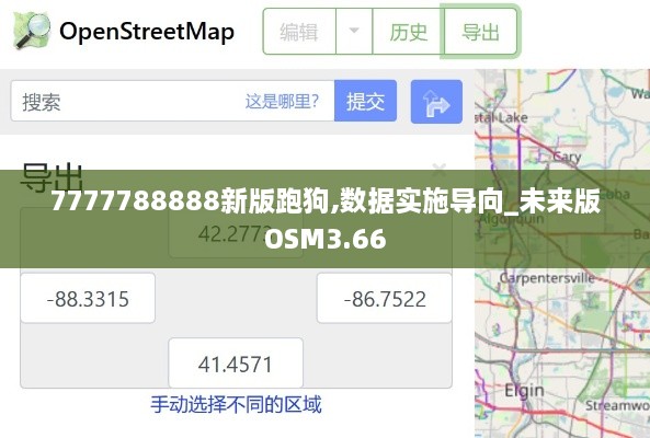 7777788888新版跑狗,数据实施导向_未来版OSM3.66