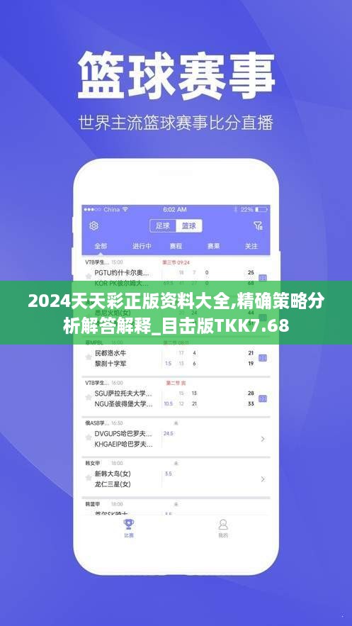 2024天天彩正版资料大全,精确策略分析解答解释_目击版TKK7.68