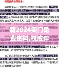 新2024奥门兔费资料,权威评估解析_优先版WRH7.20