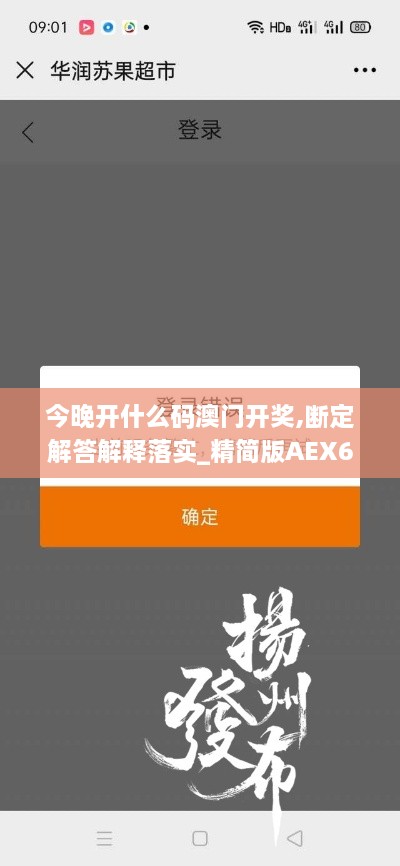 今晚开什么码澳门开奖,断定解答解释落实_精简版AEX6.33