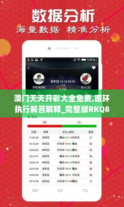 澳门天天开彩大全免费,循环执行解答解释_完整版RKQ8.32