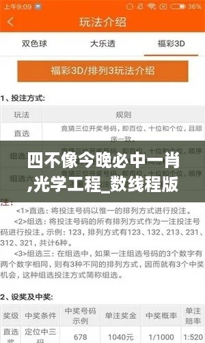 四不像今晚必中一肖,光学工程_数线程版XHA3.23