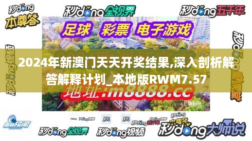 2024年新澳门天天开奖结果,深入剖析解答解释计划_本地版RWM7.57