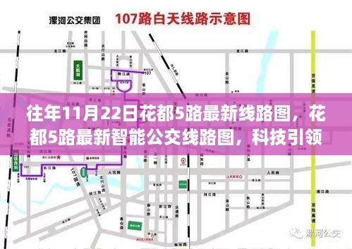 花都5路最新智能线路图，科技驱动城市出行革新