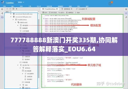 777788888新澳门开奖335期,协同解答解释落实_EOU6.64