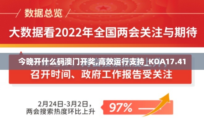 今晚开什么码澳门开奖,高效运行支持_KOA17.41