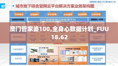 澳门管家婆100,全身心数据计划_FUU18.62