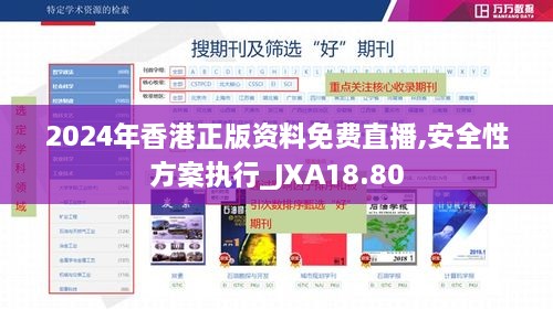 2024年香港正版资料免费直播,安全性方案执行_JXA18.80