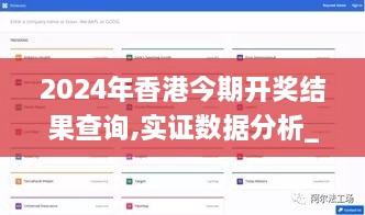 2024年香港今期开奖结果查询,实证数据分析_OCL18.3