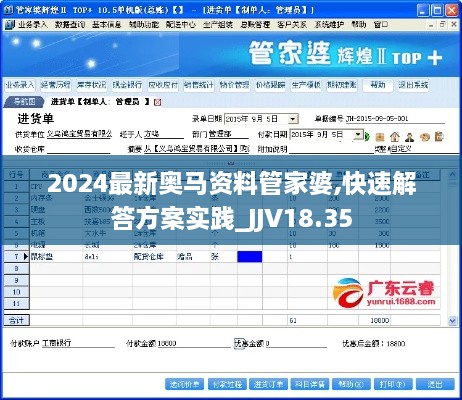 2024最新奥马资料管家婆,快速解答方案实践_JJV18.35