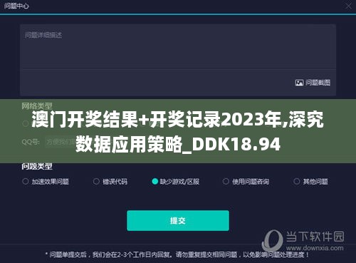 澳门开奖结果+开奖记录2023年,深究数据应用策略_DDK18.94