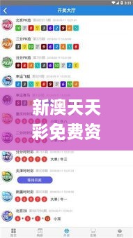 新澳天天彩免费资料大全特色,实时异文说明法_YWP17.19