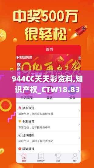 944CC天天彩资料,知识产权_CTW18.83