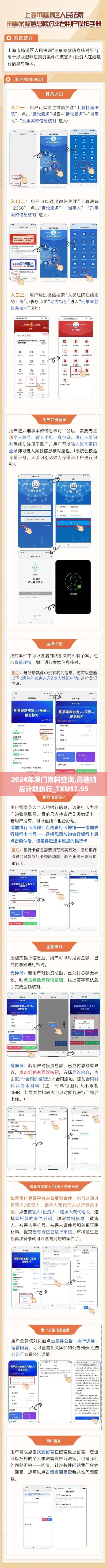 2024年澳门资料查询,高速响应计划执行_TXU17.95