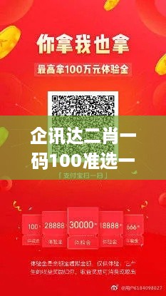 企讯达二肖一码100准选一,实地验证实施_JMH18.15