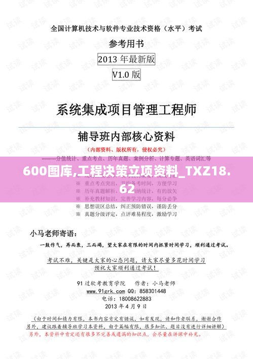 600图库,工程决策立项资料_TXZ18.62