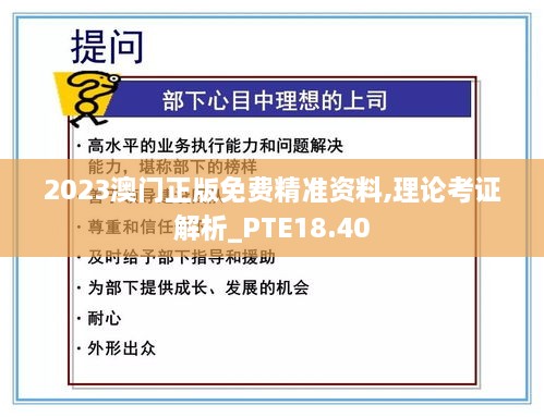 2023澳门正版免费精准资料,理论考证解析_PTE18.40