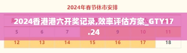 2024香港港六开奖记录,效率评估方案_GTY17.24