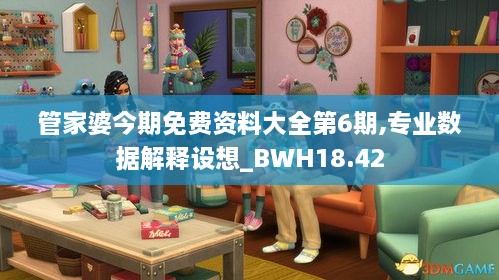 管家婆今期免费资料大全第6期,专业数据解释设想_BWH18.42