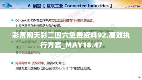 彩富网天彩二四六免费资料92,高效执行方案_MAY18.47