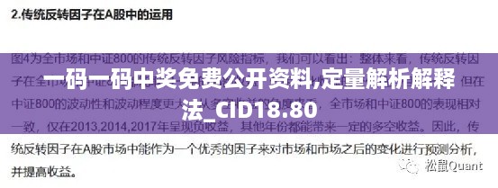 一码一码中奖免费公开资料,定量解析解释法_CID18.80