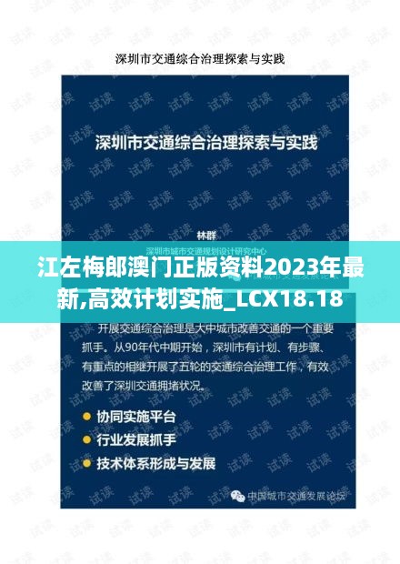 江左梅郎澳门正版资料2023年最新,高效计划实施_LCX18.18