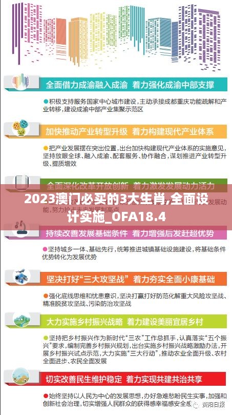 2023澳门必买的3大生肖,全面设计实施_OFA18.4