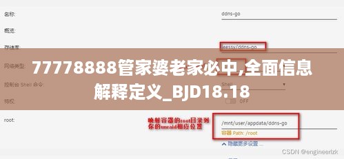 77778888管家婆老家必中,全面信息解释定义_BJD18.18