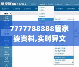 7777788888管家婆资料,实时异文说明法_EKN18.5