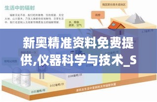 新奥精准资料免费提供,仪器科学与技术_SSL17.70