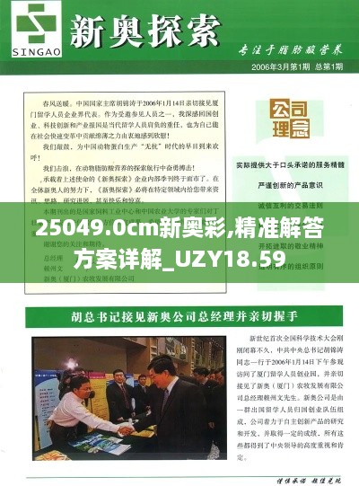 25049.0cm新奥彩,精准解答方案详解_UZY18.59