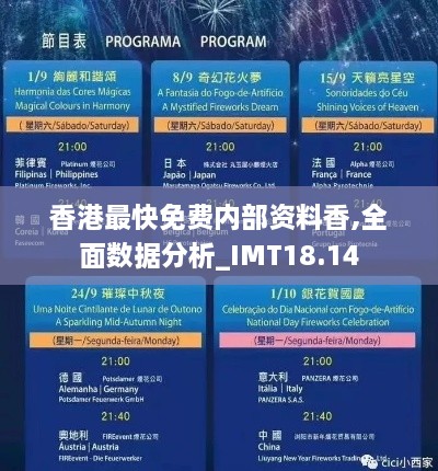 香港最快免费内部资料香,全面数据分析_IMT18.14