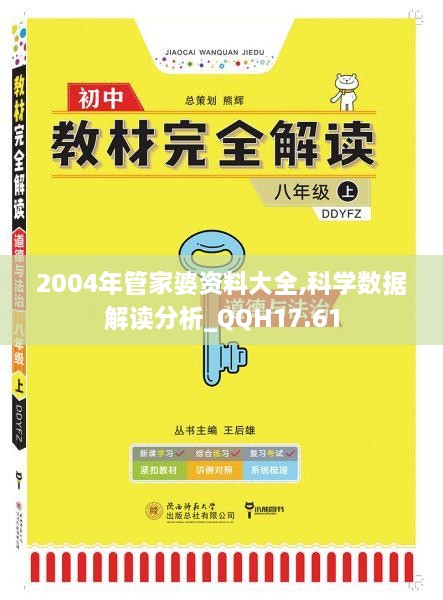 2004年管家婆资料大全,科学数据解读分析_QQH17.61